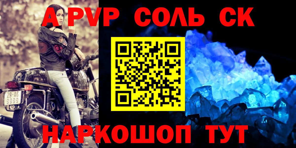 Alfa_PVP Соль  Вход с VPN  Alpha-PVP  Ухта  А ПВП мука 