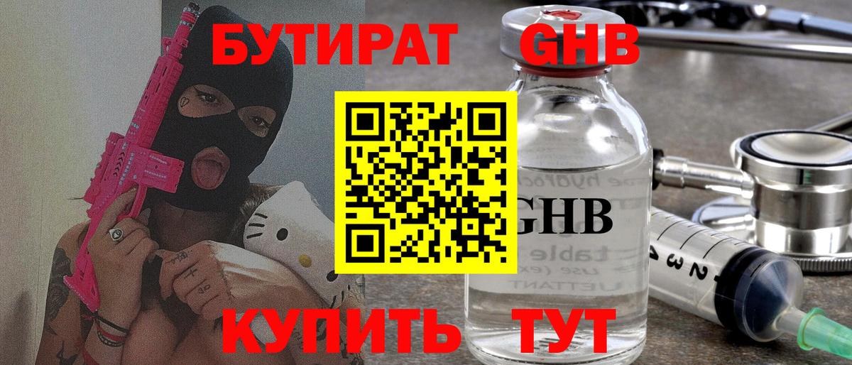 Бутират бутандиол Ухта