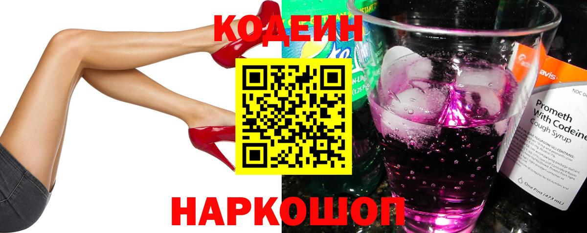 Кодеин Purple Drank  Вход с VPN  Ухта 